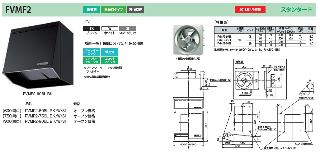 富士工業 FVML2-756L SI 換気扇 台所 レンジフード 間口 750mm 強・弱2